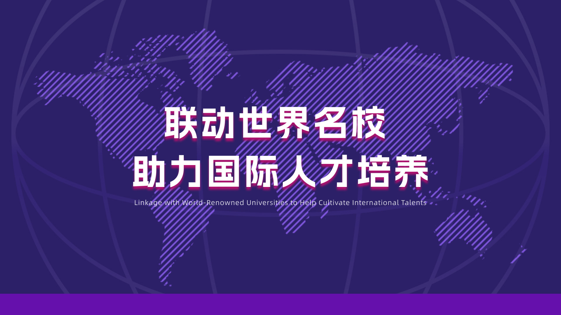 富文国际教育轮播图